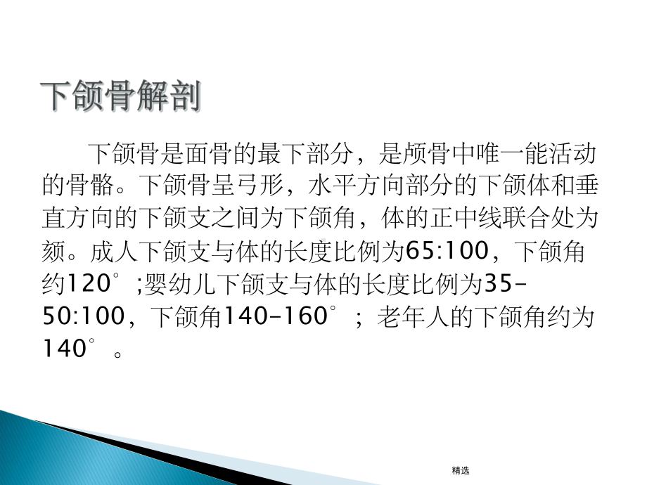 下颌骨摄影课件.ppt_第2页