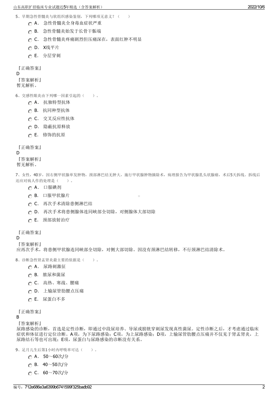 山东高职扩招临床专业试题近5年精选（含答案解析）.pdf_第2页