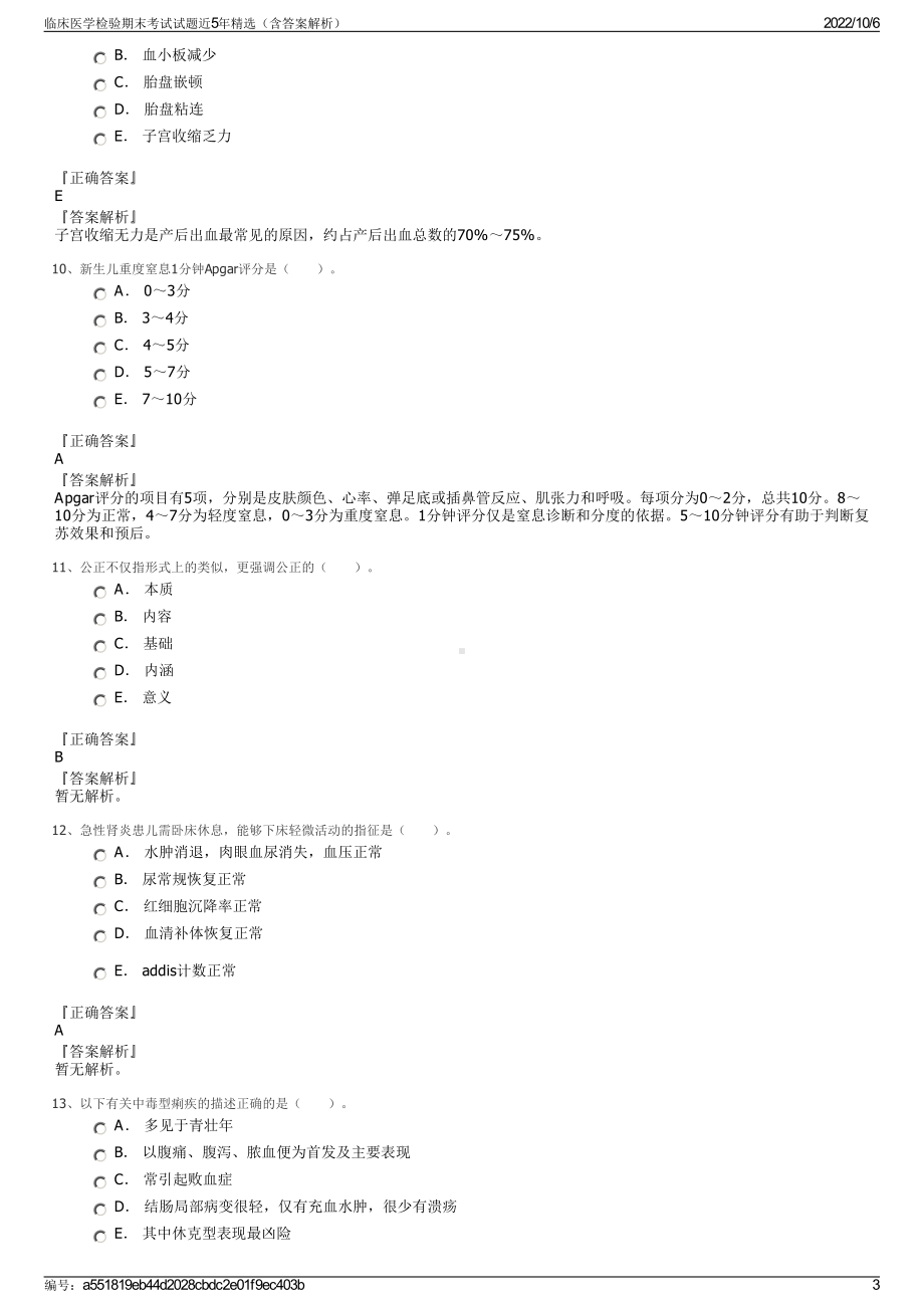 临床医学检验期末考试试题近5年精选（含答案解析）.pdf_第3页