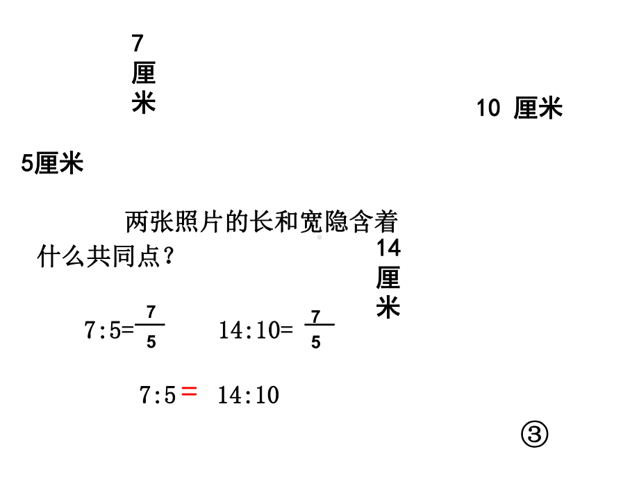 青岛版五四制小学数学五年级下册《比例的意义》课件.ppt_第2页