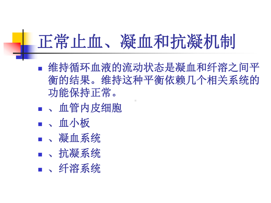 Sepsis中凝血功能紊乱课件.ppt_第3页