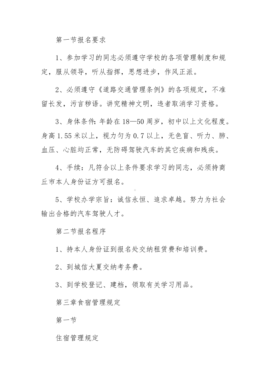 驾校防控管理制度（通用13篇）.docx_第3页