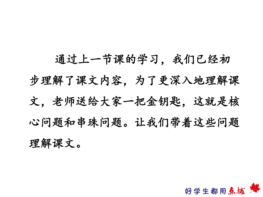 部编新人教版二年级语文下册优秀课件：识字1神州谣（第2课时）.ppt_第3页