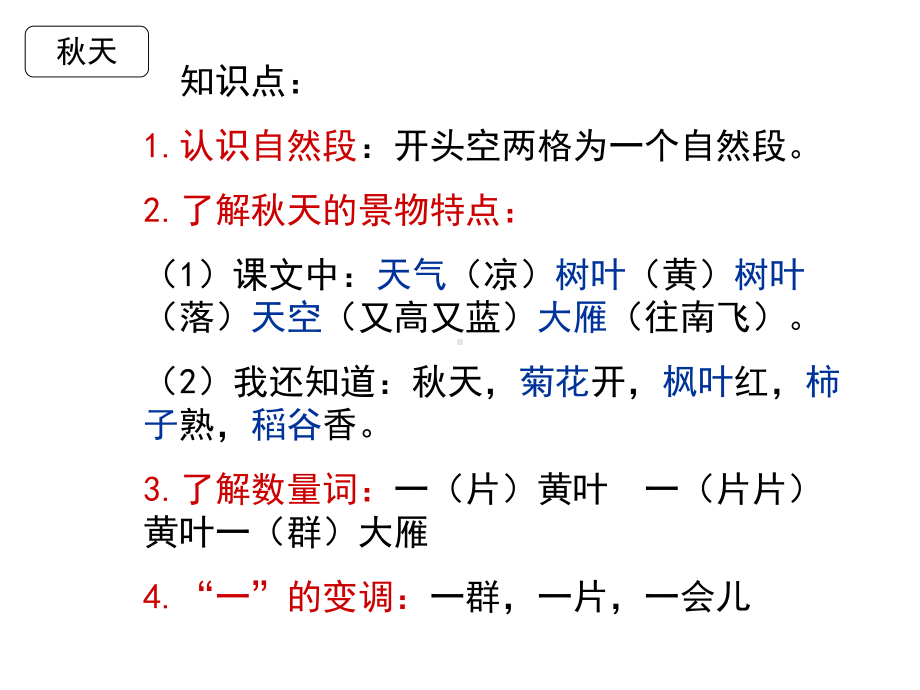 部编版一年级语文上册总复习：第四单元课件.ppt_第2页