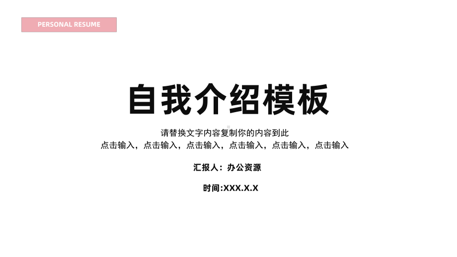 自我介绍模板幼儿园课件.pptx_第1页