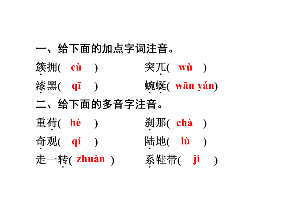 第五单元巩固提升精练-优化创新精练--（部编(统编)人教版-四年级语文下册）课件.ppt_第2页