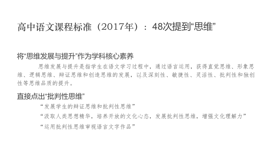 高中语文逻辑的几点建议-(共138张)课件.pptx_第2页