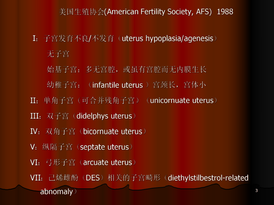 不孕患者HSG读片心得医学课件.ppt_第3页