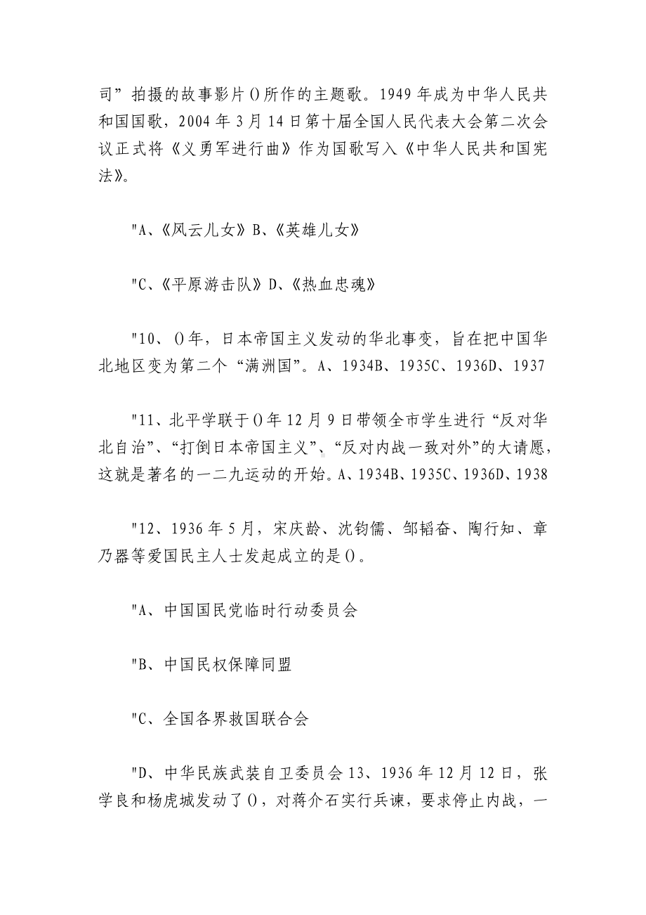 纪念反法西斯胜利70周年有奖知识竞赛题.docx_第3页