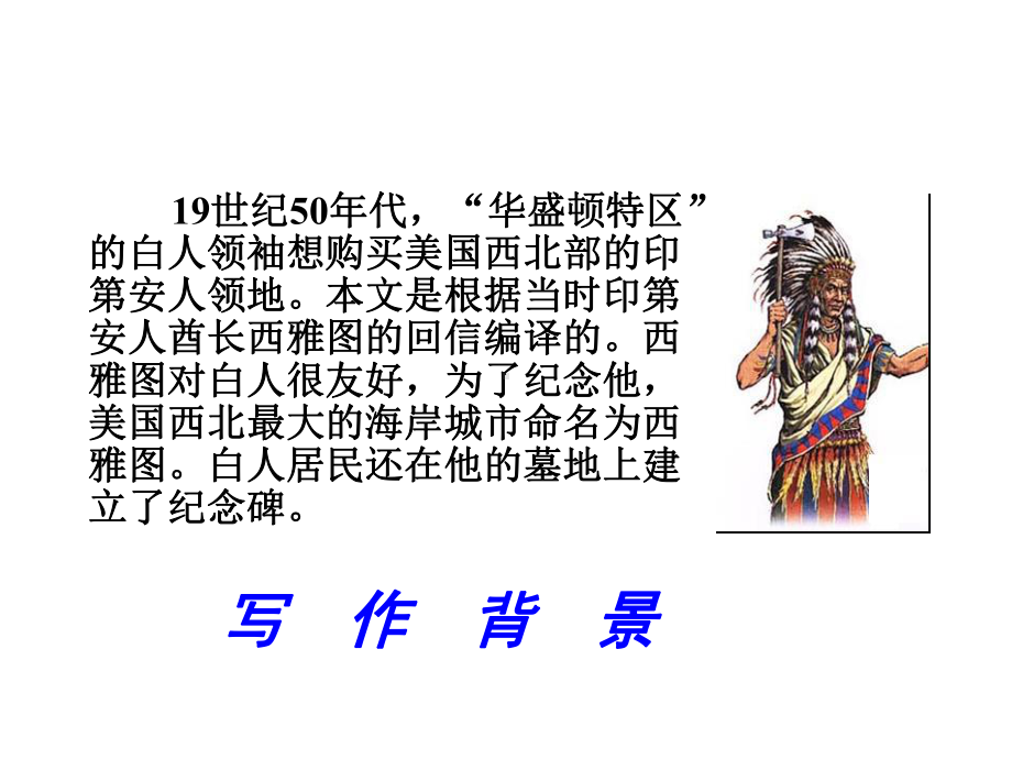 鲁教版四年级语文下册《这片土地是神圣的》课件.ppt_第2页