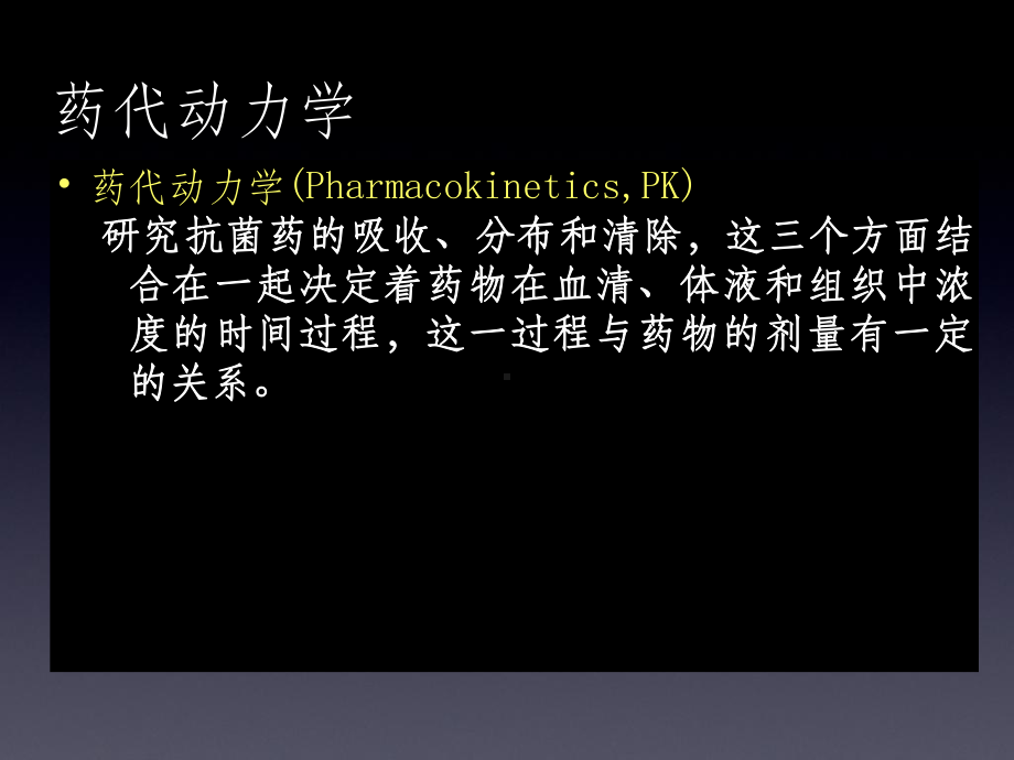 PKPD及其临床应用课件.ppt_第2页