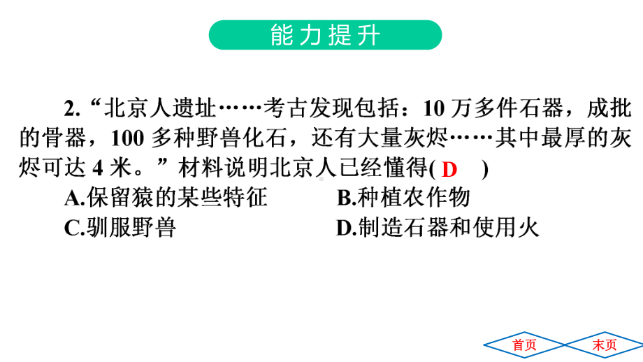 第一单元史前时期、夏商周时期课件.ppt_第3页