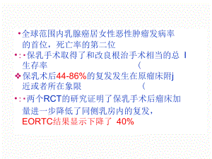 中国肿瘤学术大会暨海峡两岸肿瘤学术大会课件.pptx