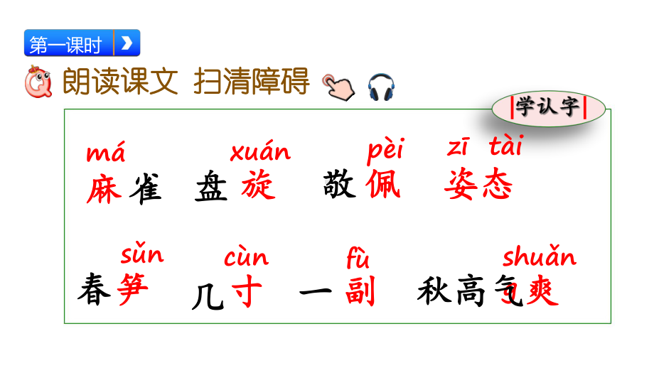 统编人教版三年级语文上册《第7单元22-读不完的大书》优质课件.ppt_第3页