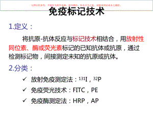 ELISA法检查乙肝表面抗原HBsAg课件.ppt