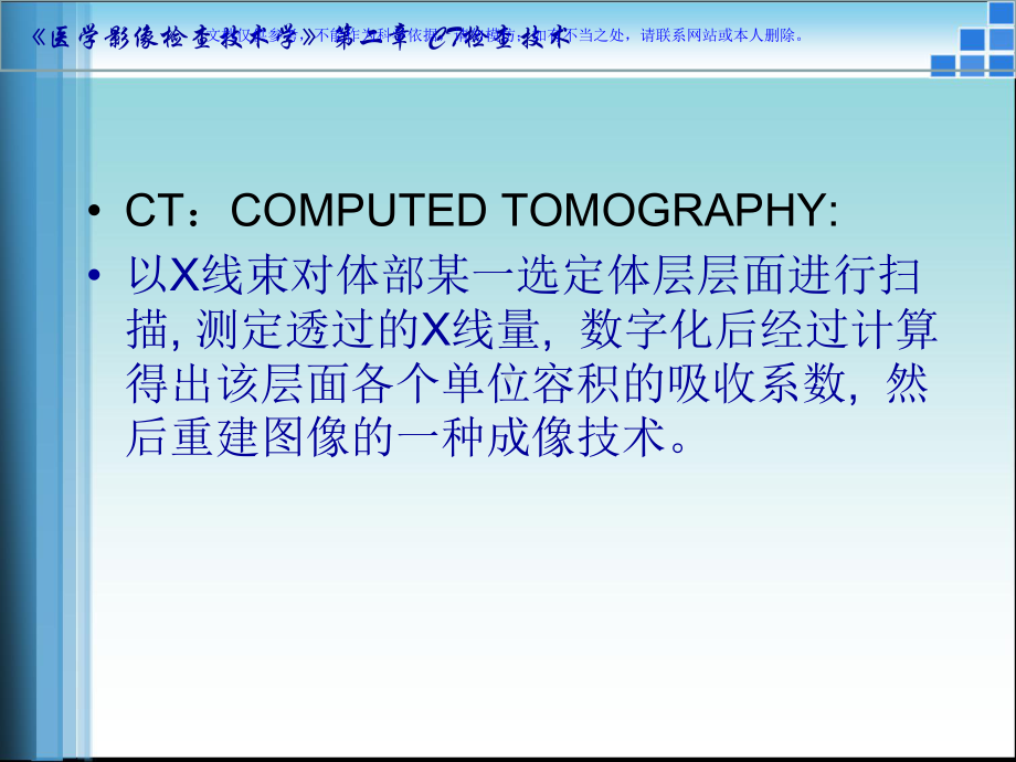 CT检查技术方法课件.ppt_第2页