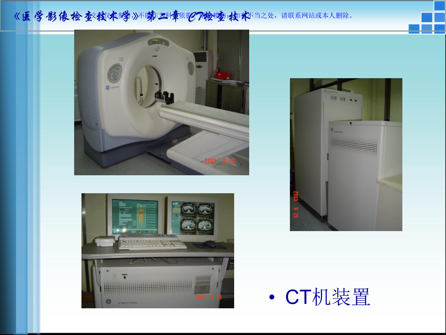 CT检查技术方法课件.ppt_第3页