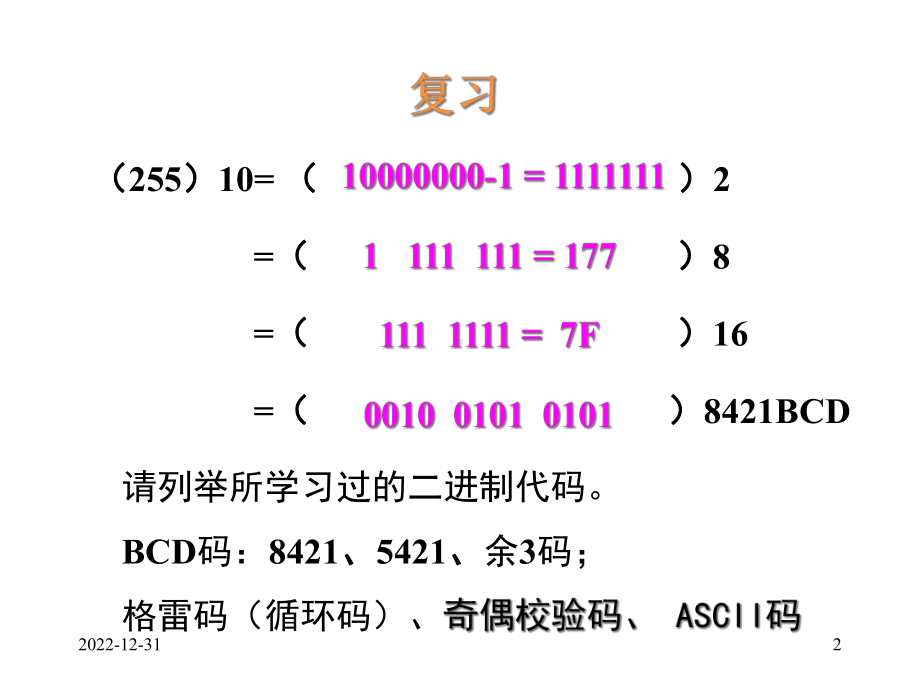 逻辑代数教学课件.ppt_第2页