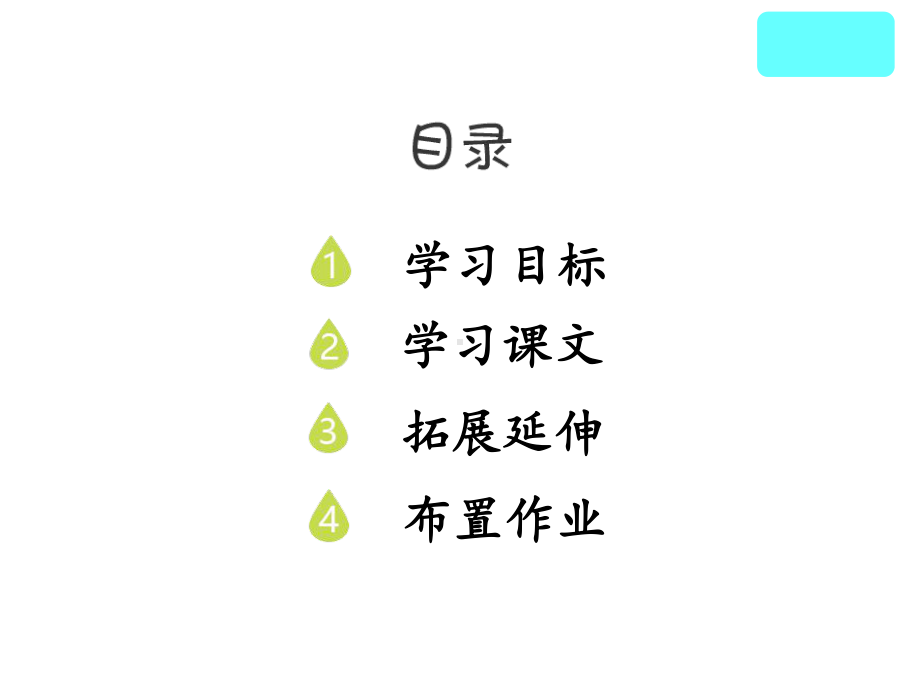 部编人教版小学三年级下册语文《海底世界》优教课件(第二课时).ppt_第2页