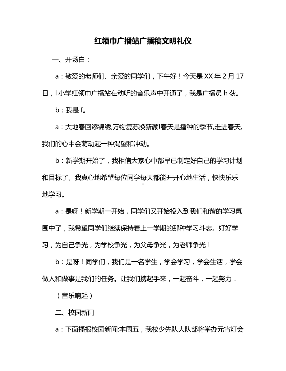 红领巾广播站广播稿文明礼仪.docx_第1页