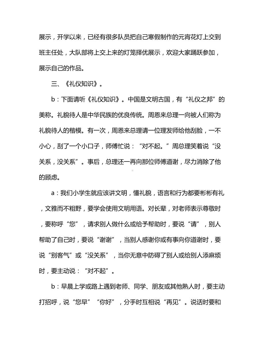 红领巾广播站广播稿文明礼仪.docx_第2页