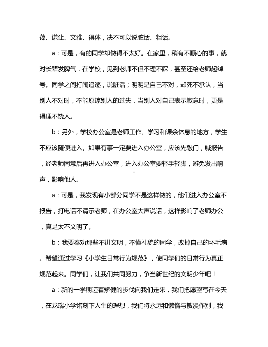 红领巾广播站广播稿文明礼仪.docx_第3页