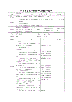 苏教版小学数学六年级上册第1单元《体积和体积单位（2）》教案（集体备课定稿）.docx