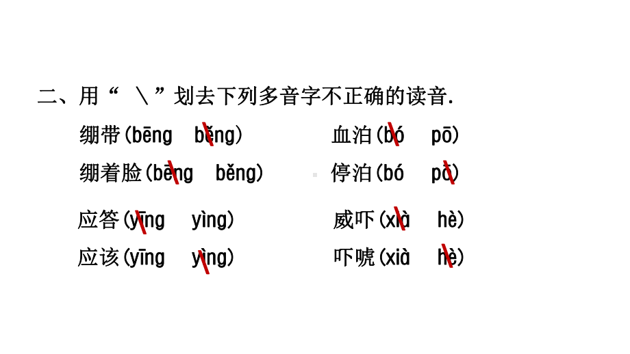 部编版五年级语文下册专项复习之一-字词专项(共16张)课件.ppt_第3页