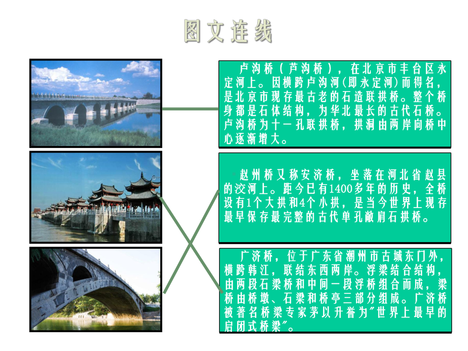 部编版小学语文三年级下册11《赵州桥》《赵州桥》课件+.ppt_第1页