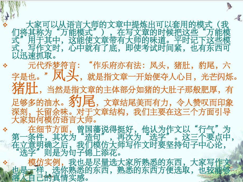 《议论文作文模版及分析》系列张课件.ppt_第2页