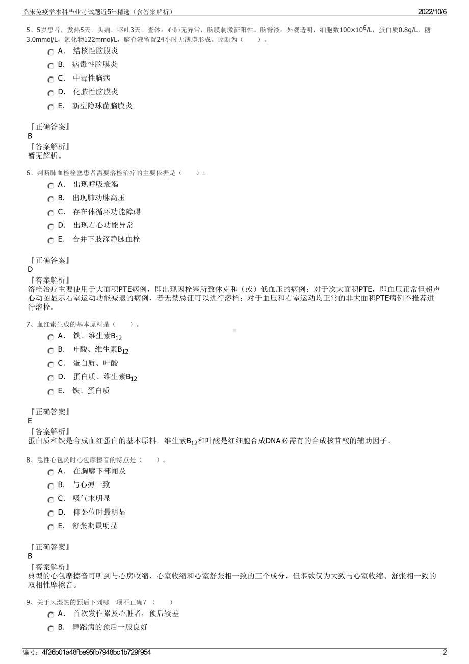 临床免疫学本科毕业考试题近5年精选（含答案解析）.pdf_第2页