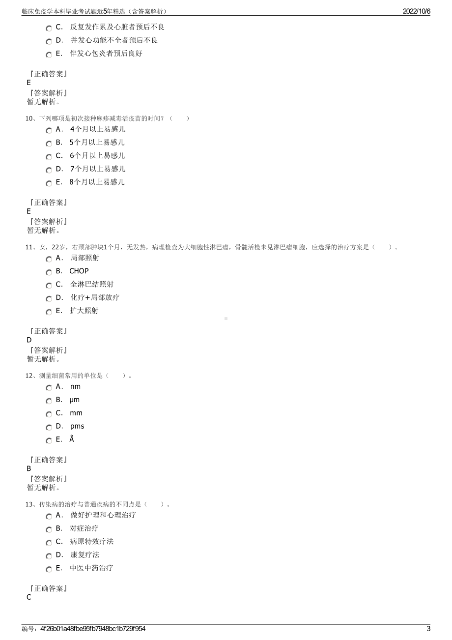 临床免疫学本科毕业考试题近5年精选（含答案解析）.pdf_第3页