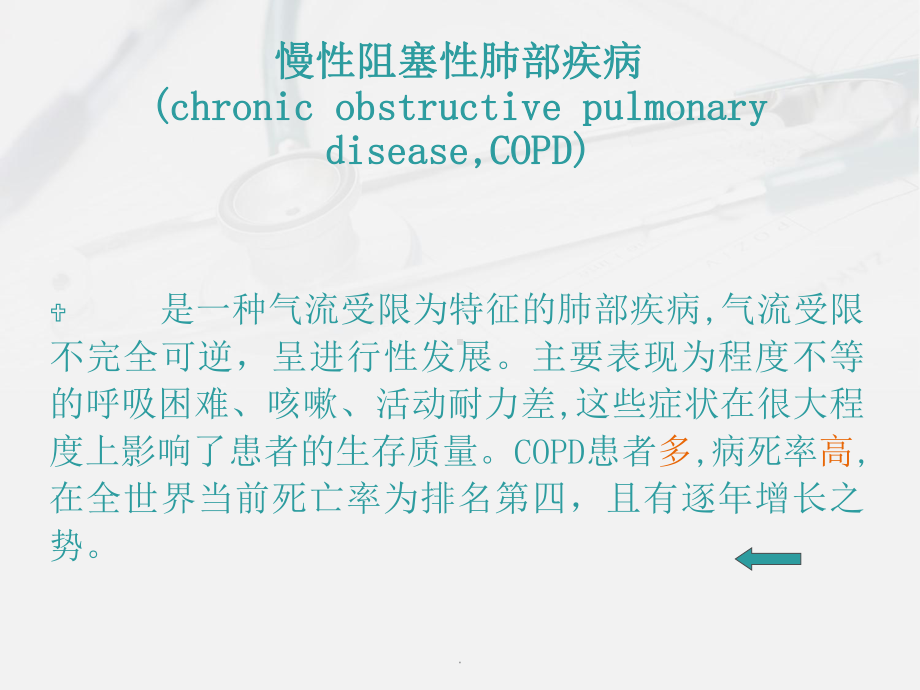 AECOPD病人的呼吸训练课件.ppt_第2页