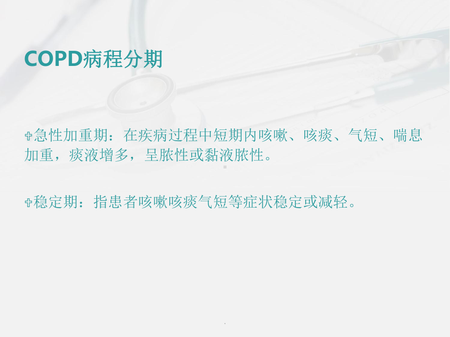 AECOPD病人的呼吸训练课件.ppt_第3页