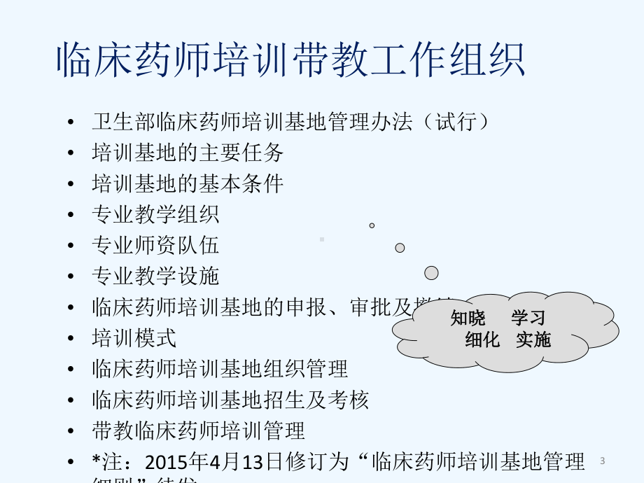 临床药师培训基地课件.ppt_第3页