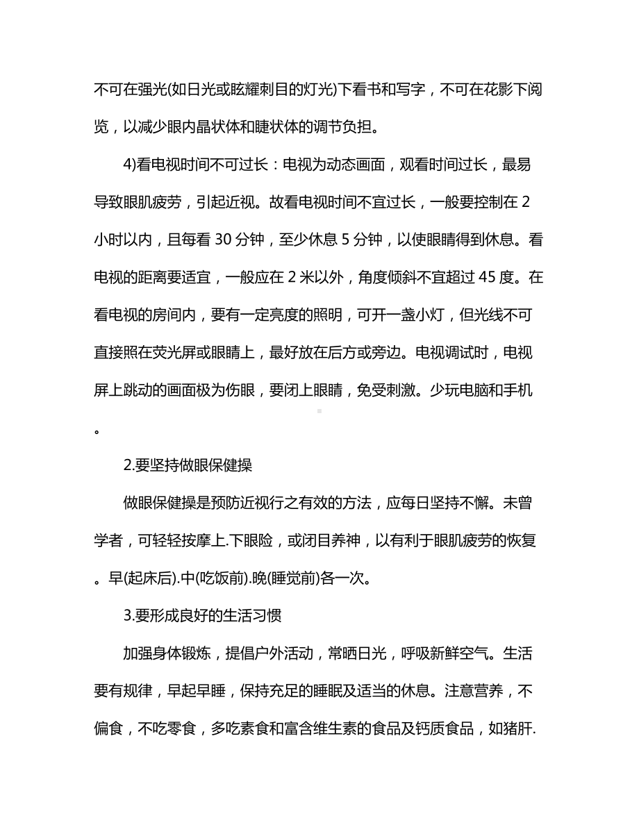 红领巾广播站广播稿（保护视力）.docx_第2页