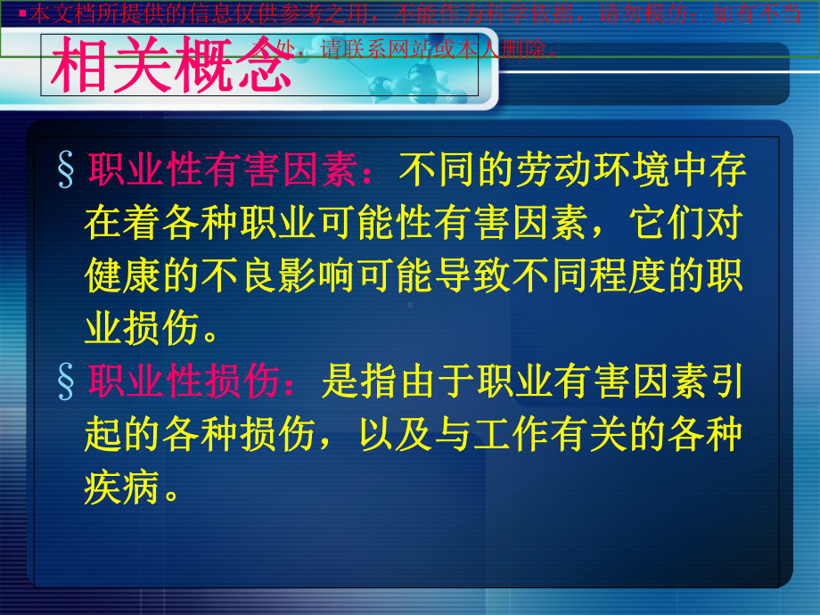 临床护士的职业暴露和职业防护汇总培训课件.ppt_第2页