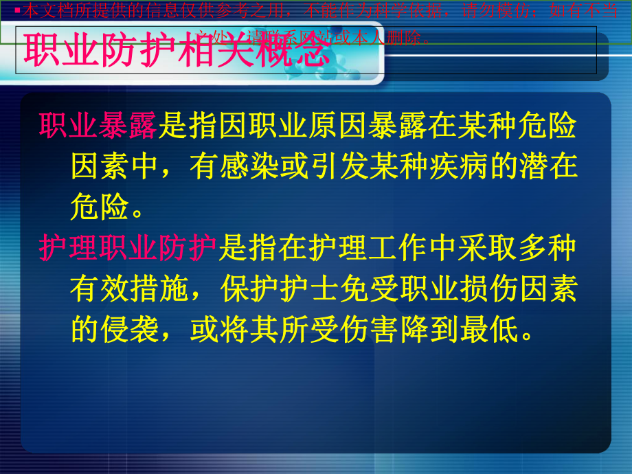 临床护士的职业暴露和职业防护汇总培训课件.ppt_第3页