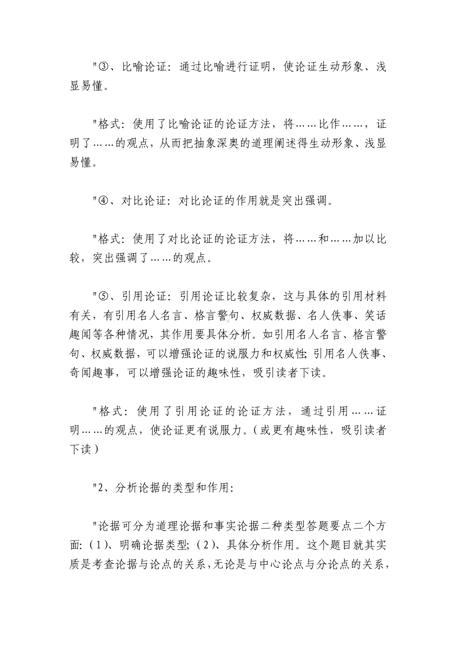 各类文体阅读知识与技巧(7).docx_第2页