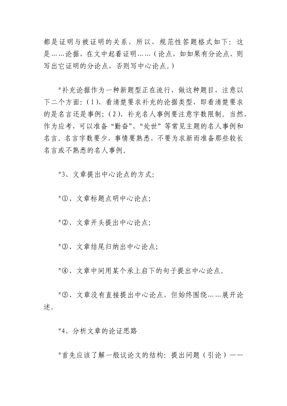 各类文体阅读知识与技巧(7).docx_第3页