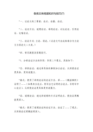 各类文体阅读知识与技巧(7).docx