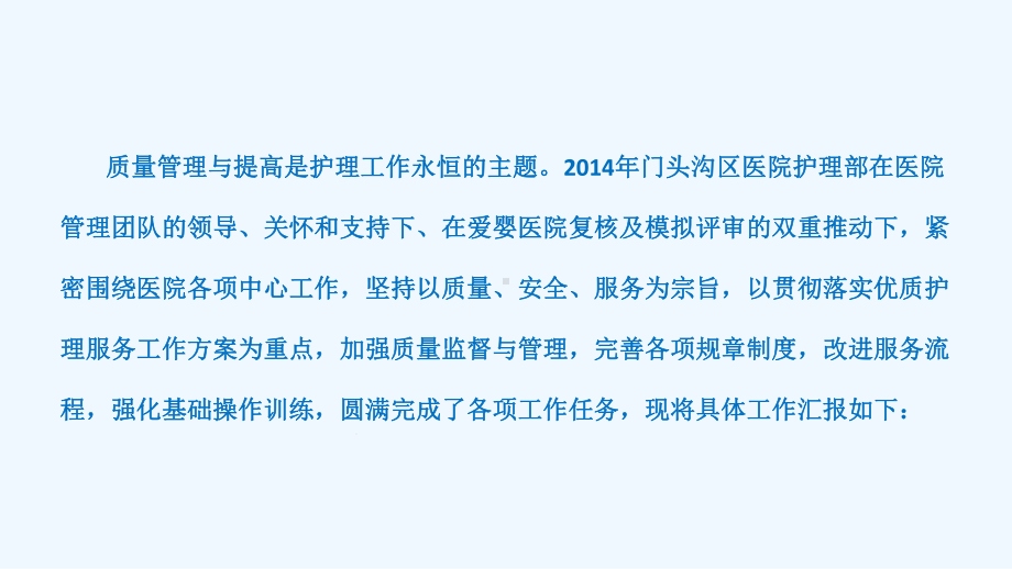 JCI评审护理问题及改进措施课件.pptx_第3页