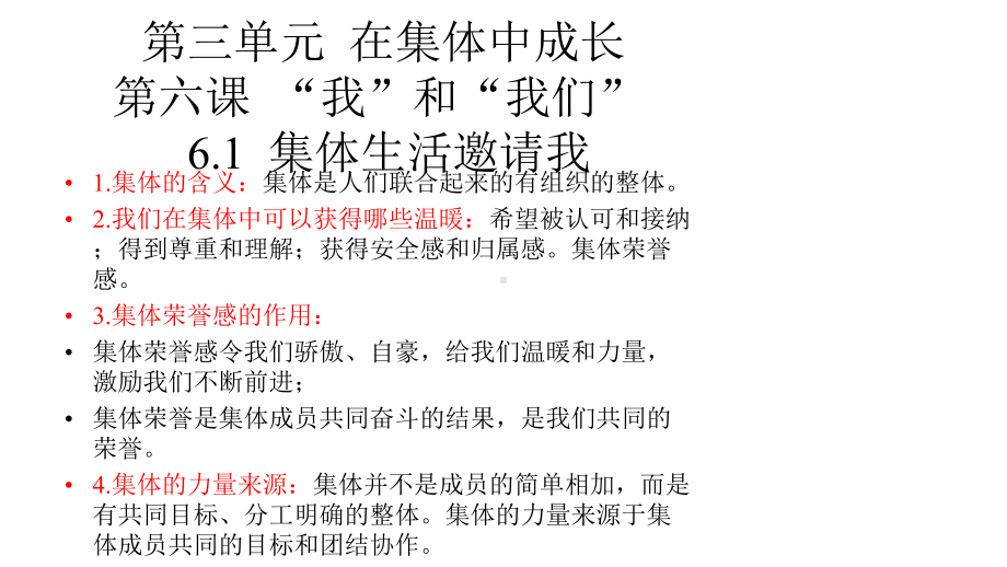 部编部编版道德与法治七下总复习第三单元知识点课件.pptx_第2页