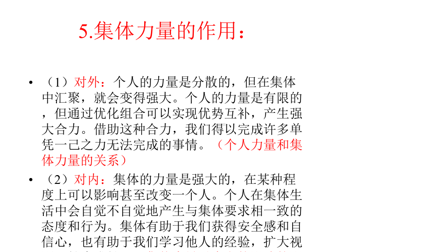 部编部编版道德与法治七下总复习第三单元知识点课件.pptx_第3页