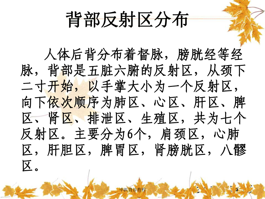 中医背诊教程培训课件.ppt_第3页