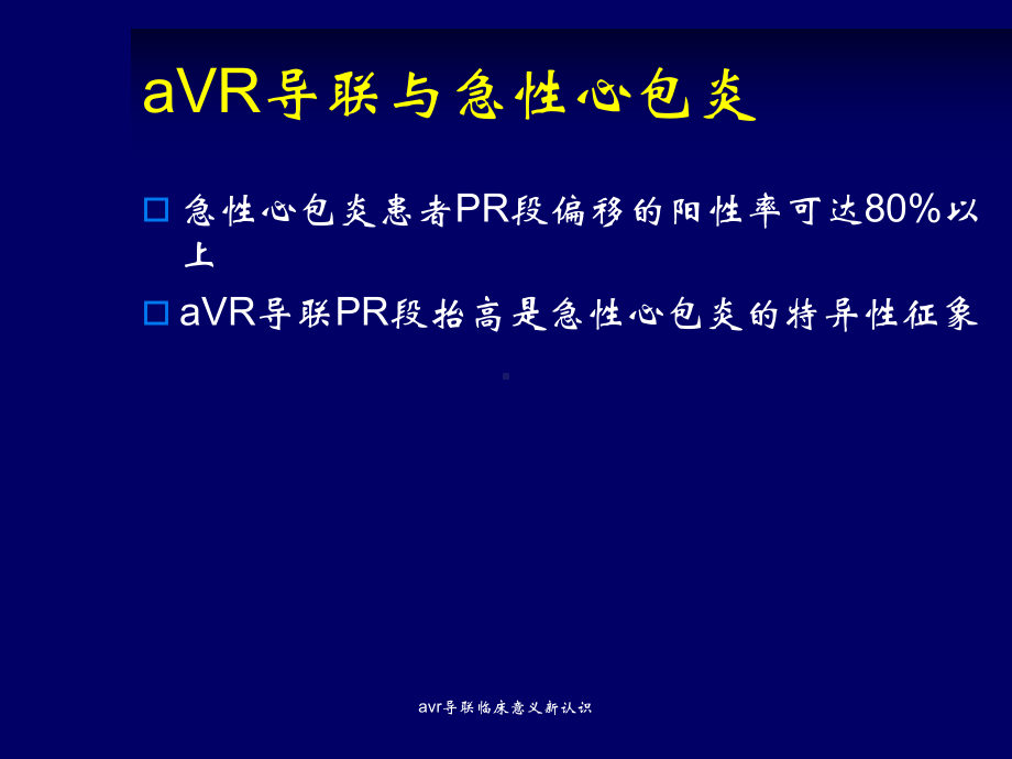 avr导联临床意义新认识课件.ppt_第3页