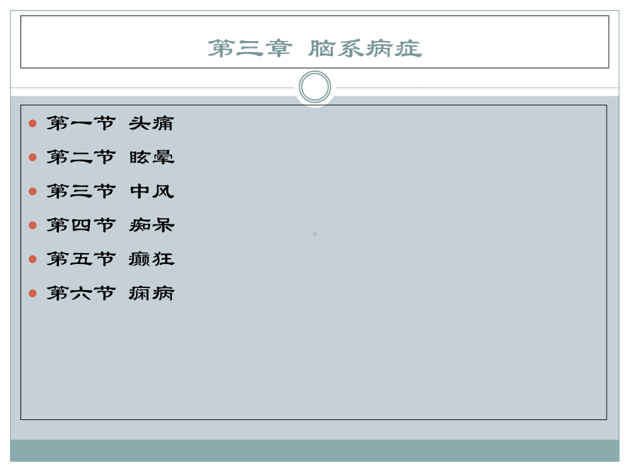 中医内科学0303中风课件.pptx_第2页