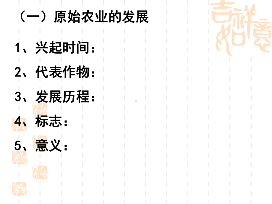 （人教部编版历史）原始农耕生活优质课件1.ppt_第3页