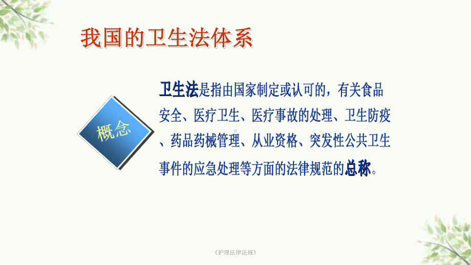 《护理法律法规》课件.ppt_第2页