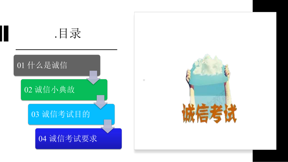 诚信考试班会课件.pptx_第3页